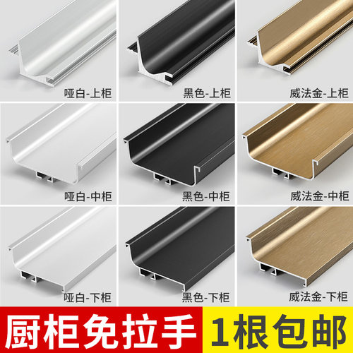 橱柜u型拉手素材模板 橱柜u型拉手图片下载 小麦优选
