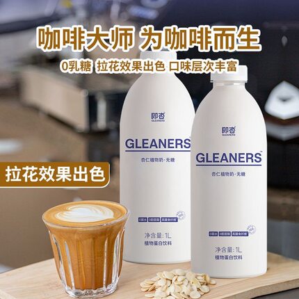 即杏无糖杏仁奶0乳糖咖啡伴侣拿铁1L瓶装植物奶咖啡烘焙店专用