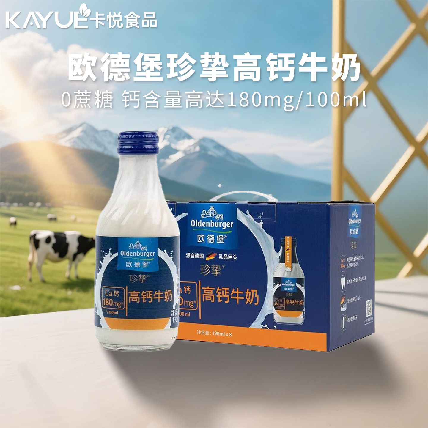 德国进口欧德堡玻璃瓶装牛奶190ml*8瓶整箱德国营养高钙早餐奶