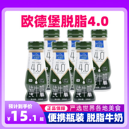 欧德堡东方PRO4.0脱脂纯牛奶200ml*12营养高钙早餐儿童成人健身奶