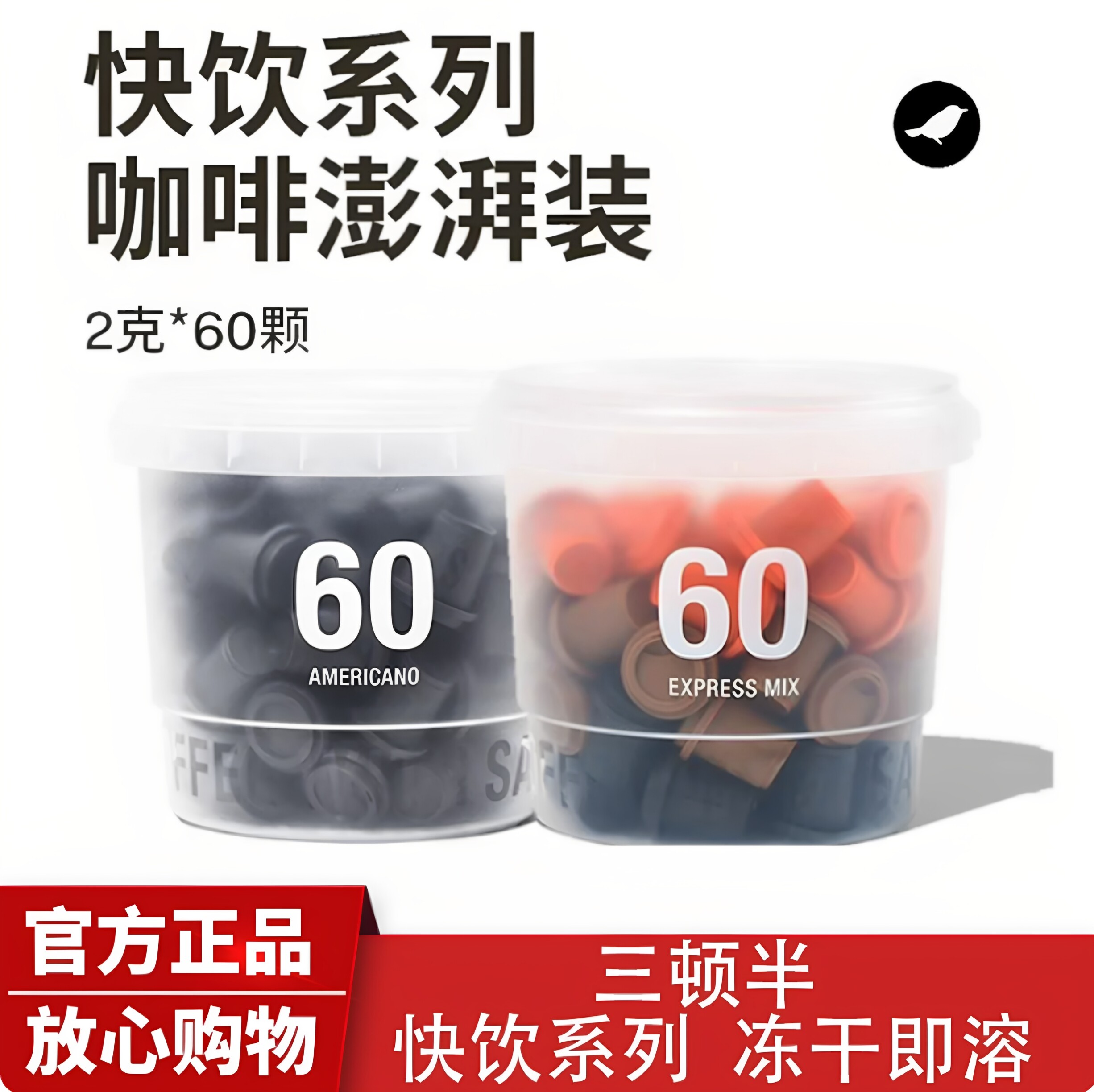 三顿半咖啡快饮速溶咖啡拿铁美式超即溶冻干黑咖啡粉60颗大桶装