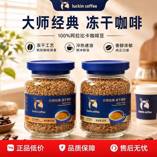 瑞幸深烘咖啡90g罐装冻干速溶