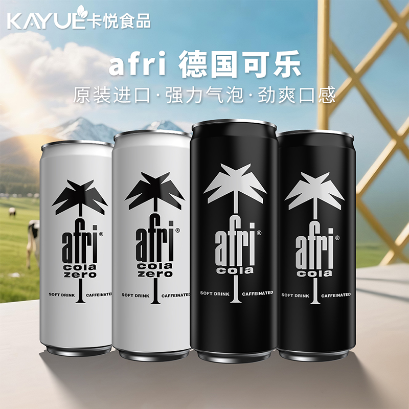 原装进口德国可乐afri-cola