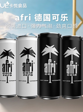 德国进口afri原味无糖可乐330ml
