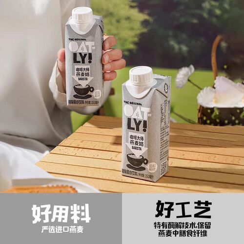 Oatly咖啡大师燕麦奶250ml钻石包