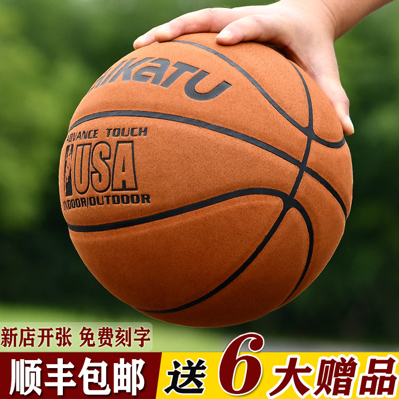 【顺丰包邮】正品翻毛篮球软皮7号5号成人学生真皮手感水泥地蓝球