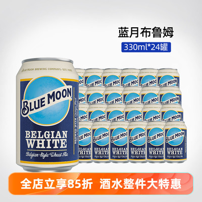 特价整箱原装进口Blue Moon蓝月精酿比利时风味白啤酒330ml