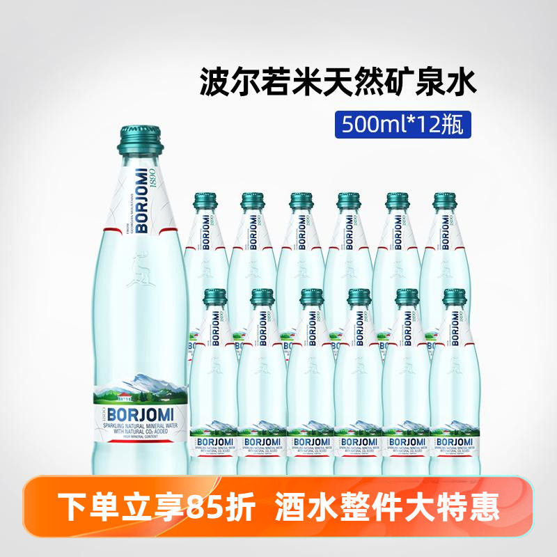 格鲁吉亚borjomi波尔若米进口天然含气矿泉水500ml*12瓶