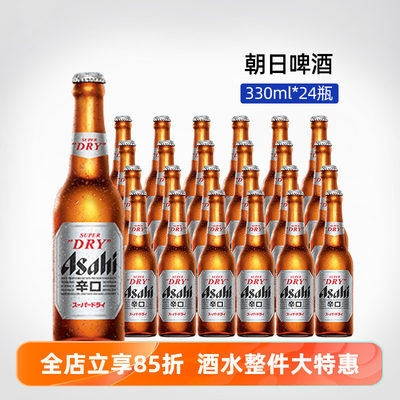 特价整箱Asahi/朝日啤酒超爽生啤酒330ml*24瓶出口版日式辛口黄啤