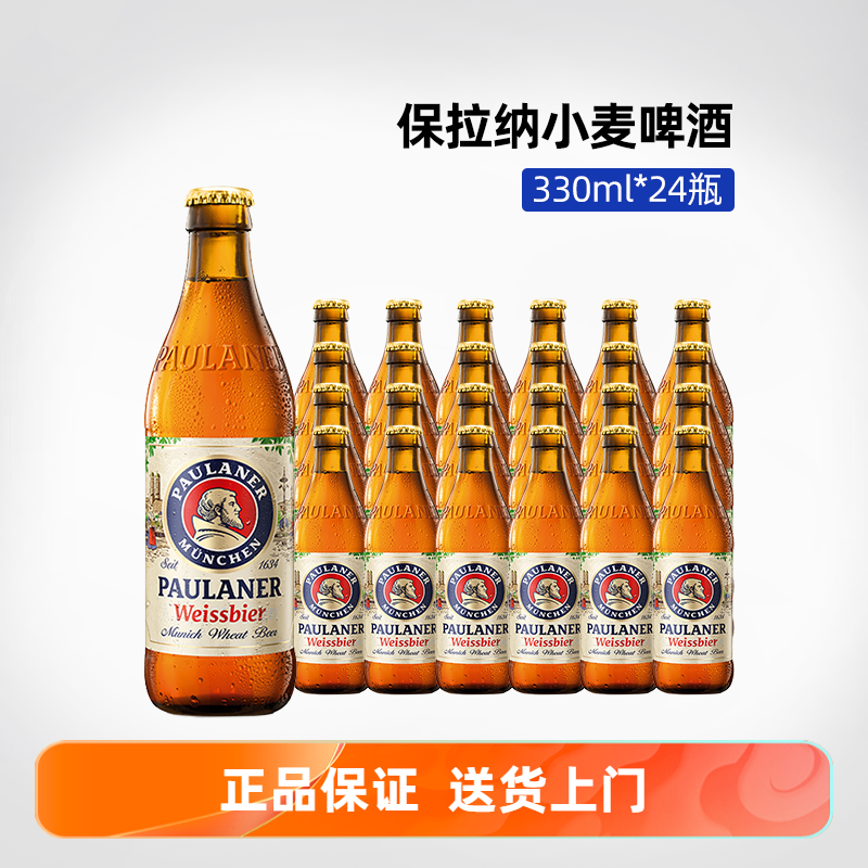 特价整箱德国进口保拉纳柏龙小麦白啤精酿啤酒330ml*24瓶