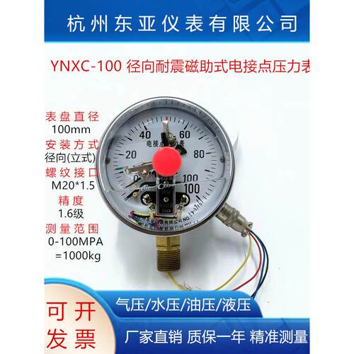 耐震抗震电接点上下限控制压力表开关YNXC100/40/60MPa