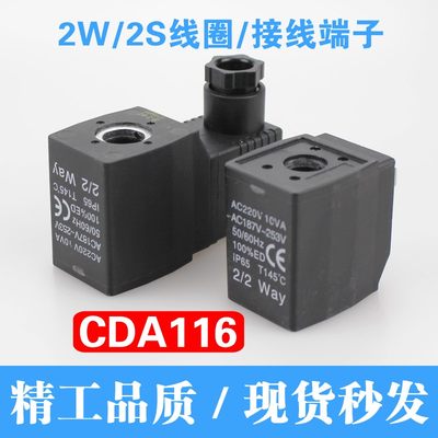 原装AIRTAC亚德客2S/2W030 150 250通用线圈CDA116 AC220V 孔11.6