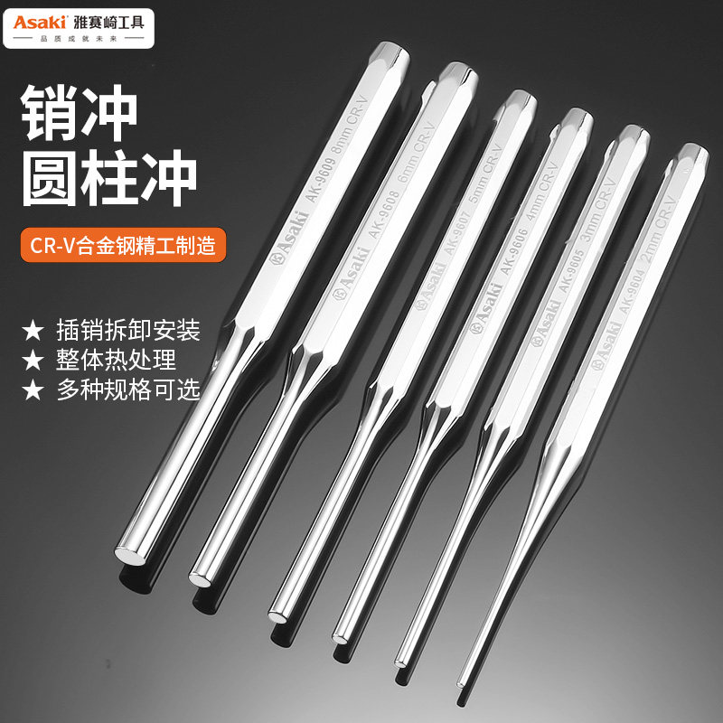 圆柱冲子销冲工具套装销钉取出器销子取销器模具维修冲针钳工铳子图片