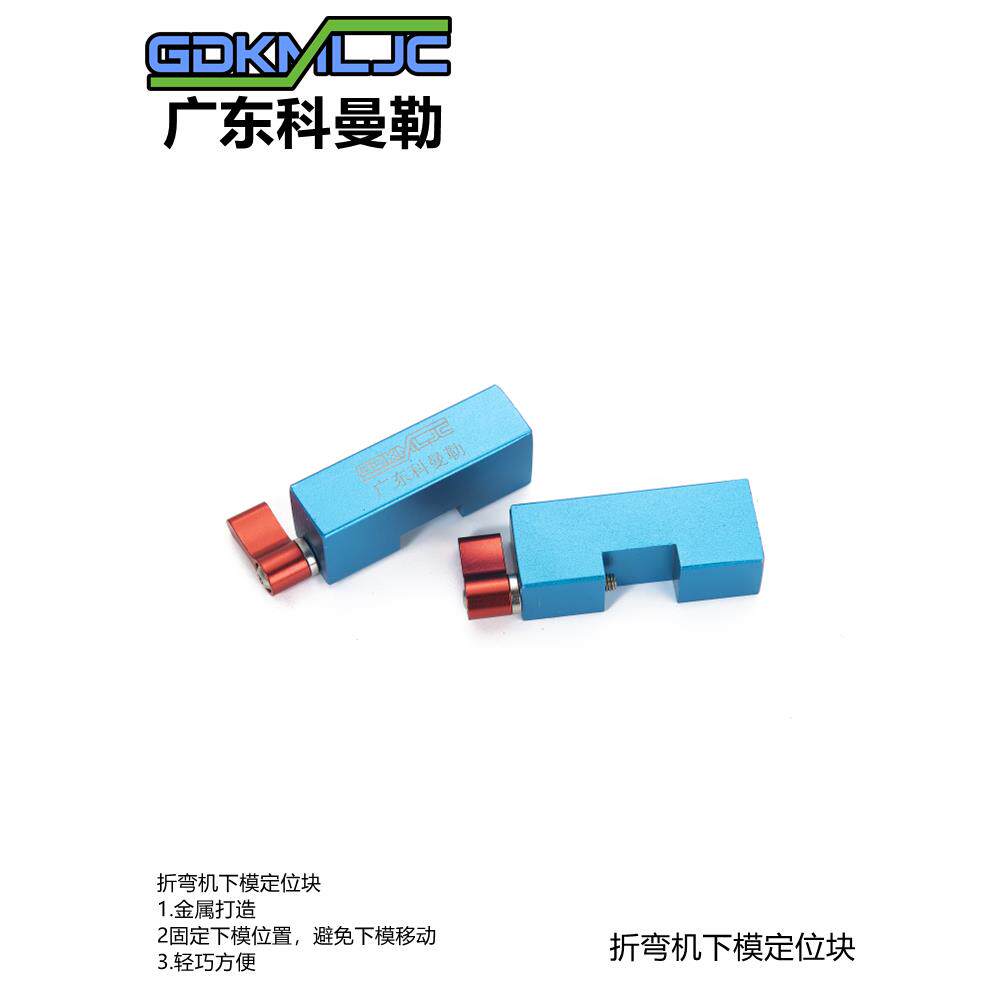 折弯机下模定位块金属打造精工品质固定模座导轨上旋转把手调节图片