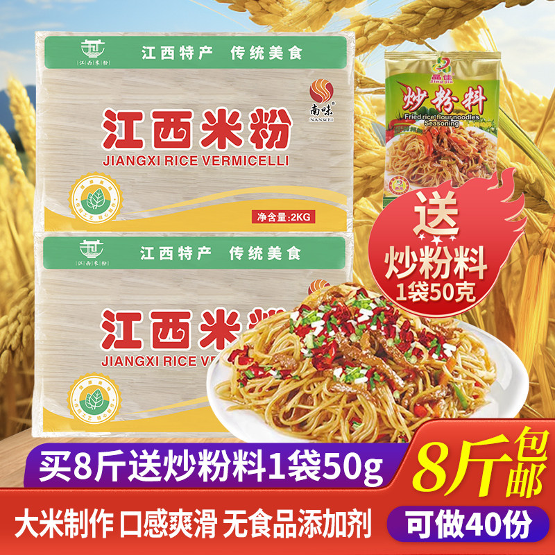 南味江西特产米粉2斤4斤正宗南昌拌粉炒粉汤粉用速食螺蛳粉粉干,粮油调味/速食/干货/烘焙,方便米线/米粉,淘宝优惠券,粉丝福利购,淘宝优惠卷