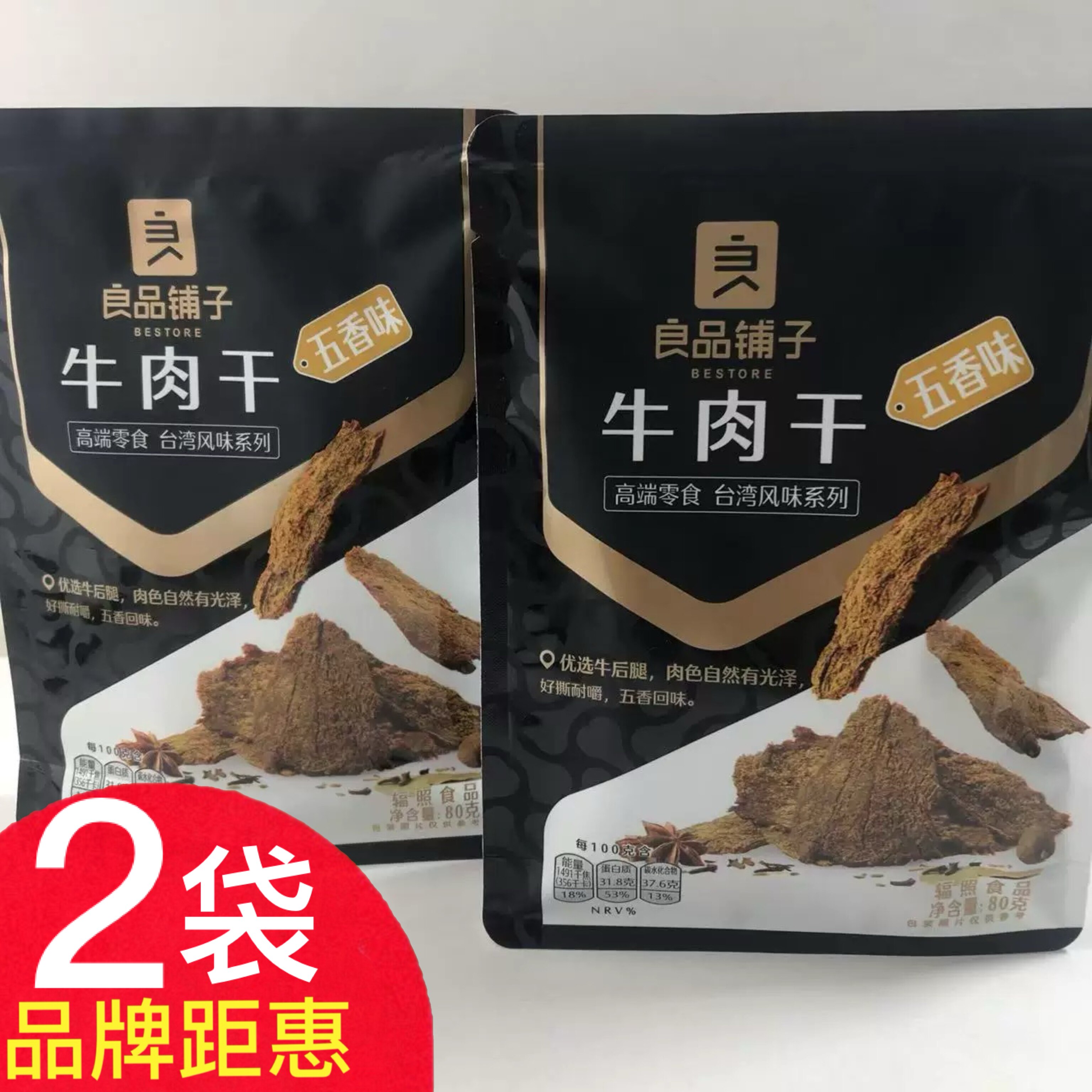 良品铺子-牛肉干80g*2袋手撕肉脯牛肉片零食小吃休闲食品五香咸味