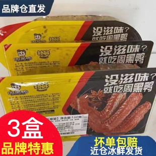 周黑鸭锁鲜装气调盒鸭脖鸭掌锁骨翅鸭三盒超值套餐多款任选装零食