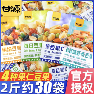 甘源综合果仁缤纷豆果每日坚果零食原烤花生青豌豆腰果组合办公室