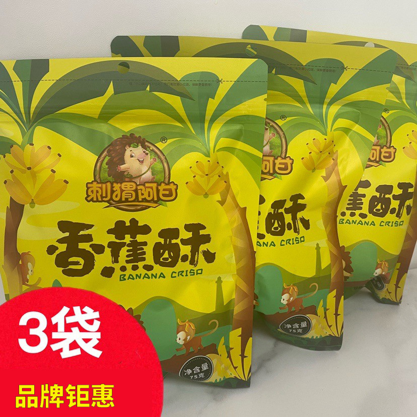 刺猬阿甘香蕉酥75g*3袋