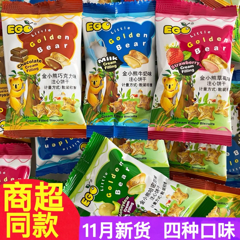 EGO金小熊灌心饼干约80包巧克力草莓奶油夹心网红休闲零食品小吃