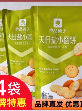 【良品铺子-天日盐小圆饼102gx4袋】咸味饼干零食休闲食品下午茶