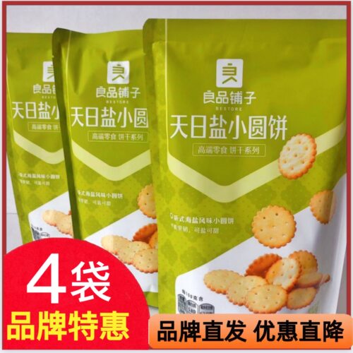 良品铺子天日盐小圆饼102gx4袋
