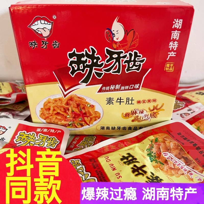 缺牙齿脆骨素牛肚网红爆款16g/包