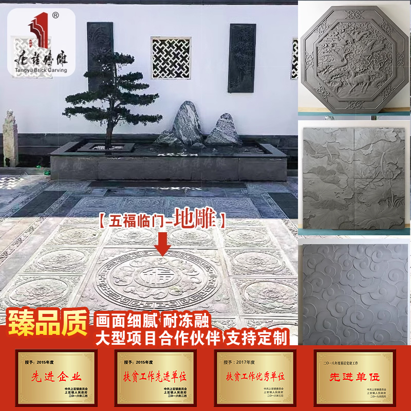 唐语文化石中式庭院拼花地雕地砖