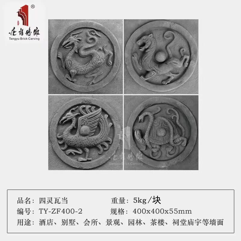 唐语砖雕仿古青砖做旧处理浮雕四神兽 四灵瓦当单块40cm仿古砖雕