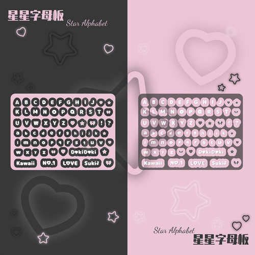 【ChocoLu巧可露】星星字母粒粒板