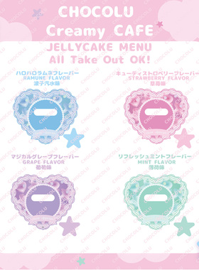 【ChocoLu巧可露】jellyheart甜心果冻吧唧砖摇摇乐谷美