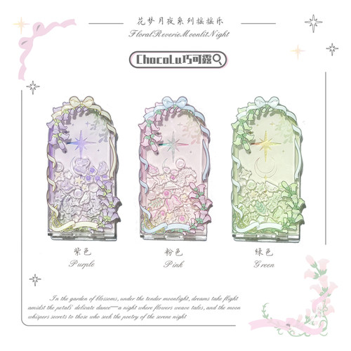 【ChocoLu巧可露】花梦月夜系列摇摇乐谷美