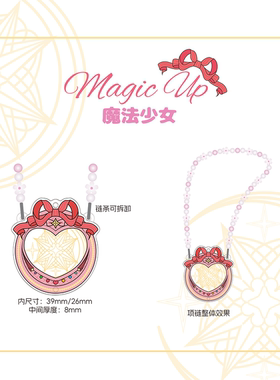 【仅展示ChocoLu巧可露】Magic Up！魔法少女mini吧唧谷美项链