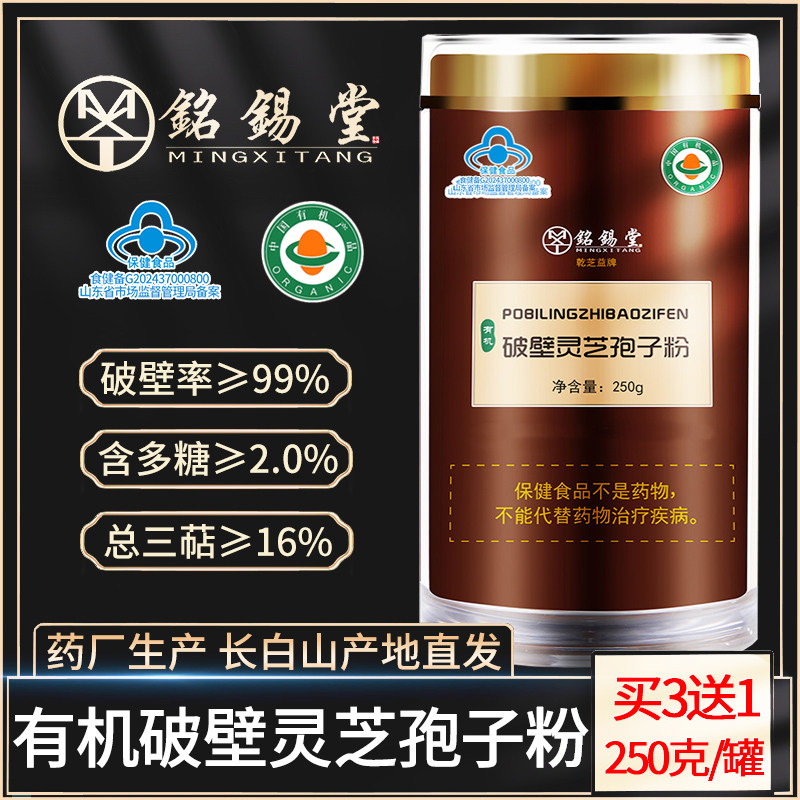 铭锡堂有机破壁灵芝孢子粉250g赤林芝正品官方旗舰店非野生袍子粉