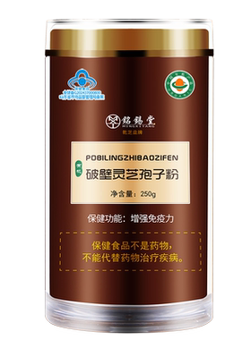 有机破壁灵芝孢子粉250g木段赤灵芝粉1斤正品官方旗舰店提高免疫