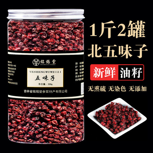 精选油籽 产地直发 长白山北五味子