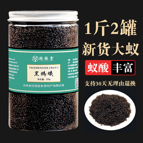 长白山500g养生黑蚂蚁