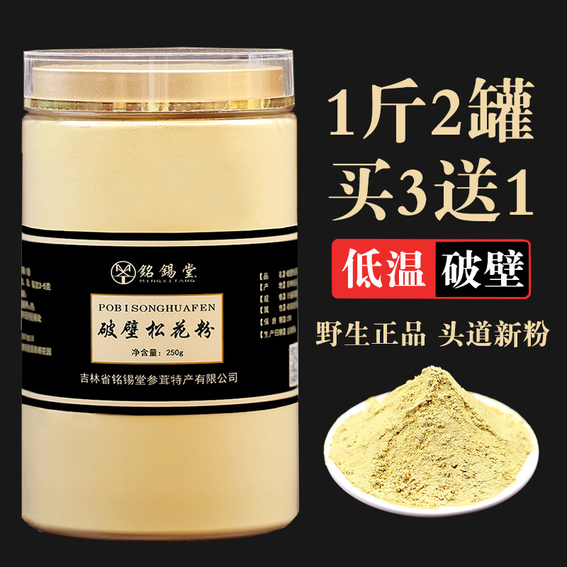 长白山破壁松花粉500g新货天然正品1斤食用外用非原粉野生花粉片