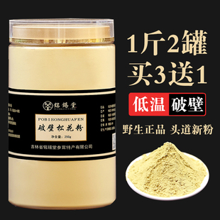 长白山破壁松花粉500g新货天然正品 1斤食用外用非原粉野生花粉片