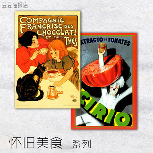 餐酒海报 怀旧美食 18幅 巧克力奶粉可可下午茶番茄酱装饰画