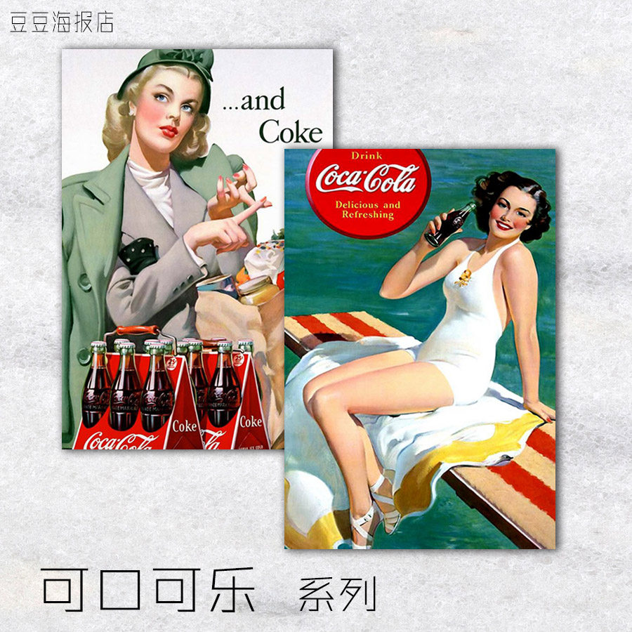 酒吧海报 可口可乐 18幅选 coca cola 装饰画西餐厅复古