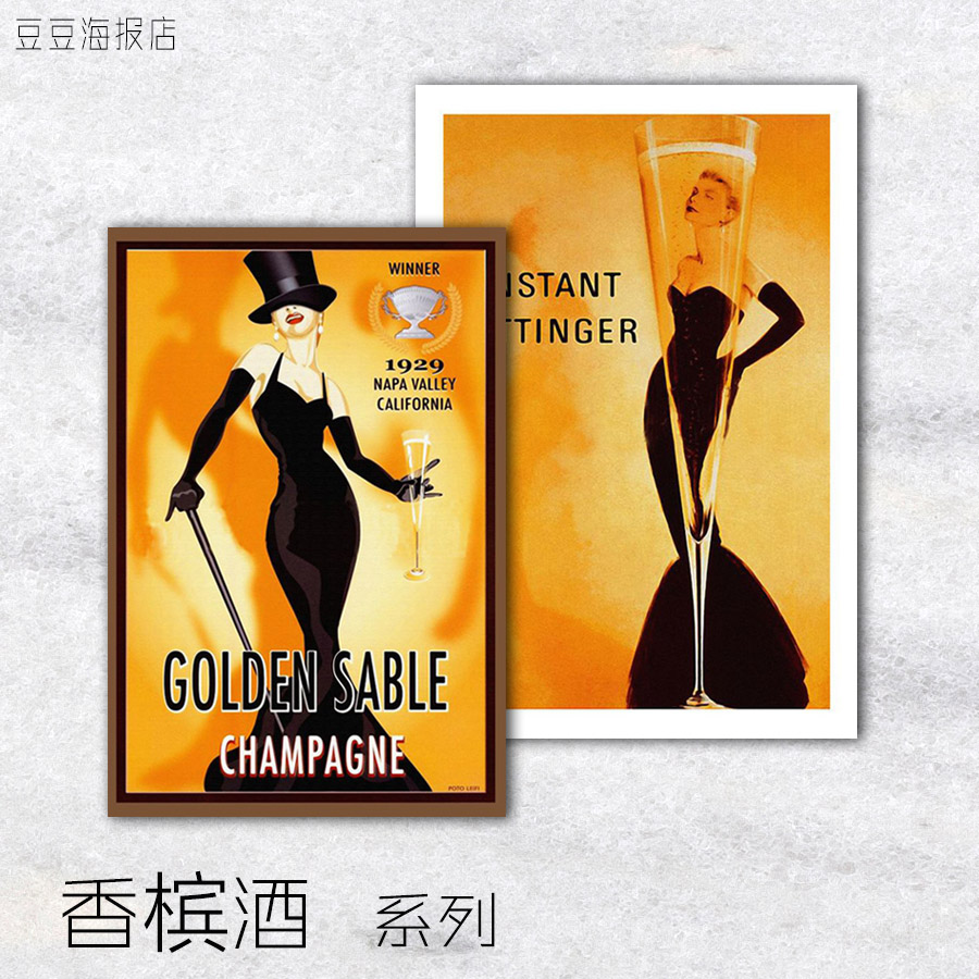餐酒海报 香槟 24幅选 美酒佳人装饰画西餐厅酒吧复古欧式