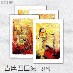 音乐海报 古典四巨头 4幅选 贝多芬 莫扎特 巴赫 肖邦 装饰画琴房
