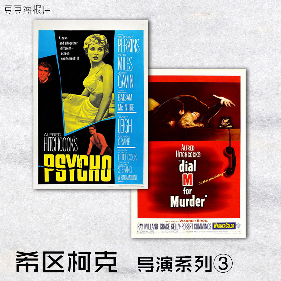 电影海报 惊魂记 爱德华大夫 电话谋杀案 风流夜合花 希区柯克