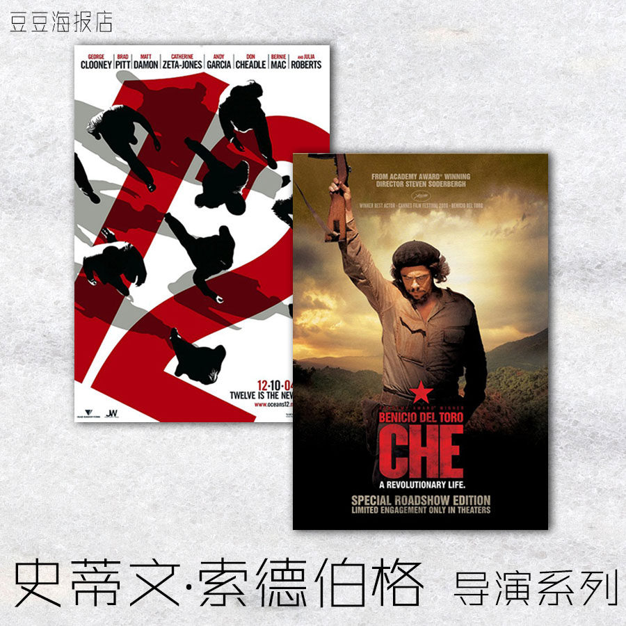 电影海报 十三罗汉 切格瓦拉 神偷联盟 魔力麦克 十一十二 装饰画