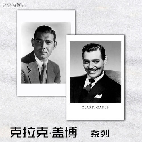 克拉克盖博海报装饰画卧室客厅