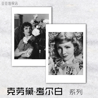 海报好莱坞法国装饰画