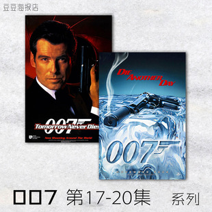 电影海报 007 17-20集 黄金眼明日帝国黑日危机择日而亡 装饰画