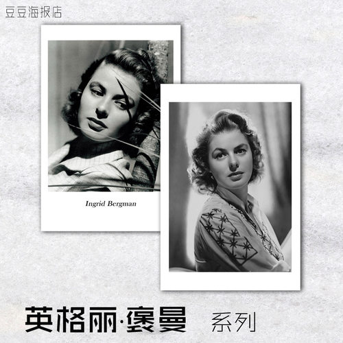 英格丽褒曼海报欧美卧室装饰画