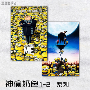 卑鄙 我 装 卧室儿童房 电影海报 饰画卡通动漫美式 神偷奶爸1